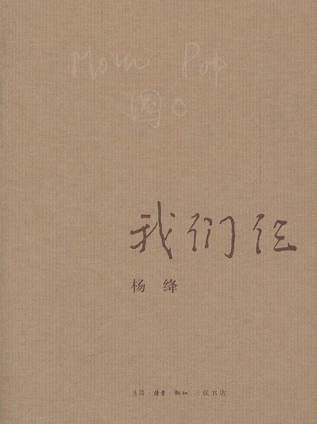 《我們仨》