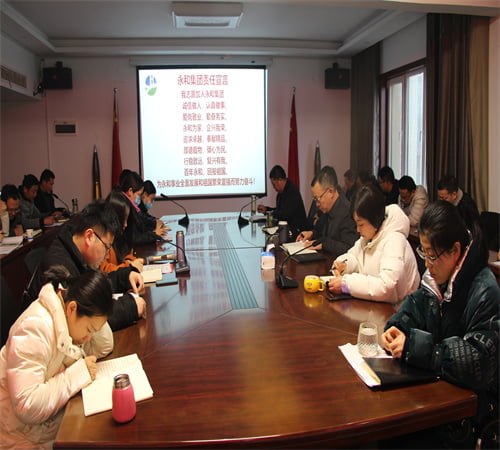 新年新征程，攜手并進(jìn)，再創(chuàng)輝煌——?永和集團(tuán)開年大會在信陽總部圓滿召開！