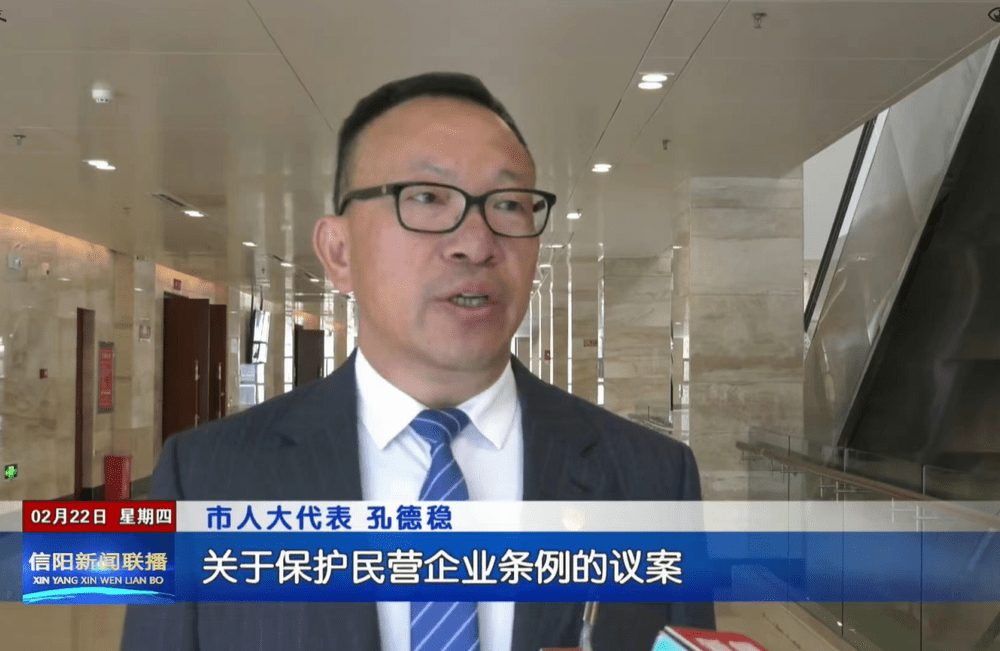 永和集團(tuán)董事長參加市人大會(huì)，為信陽市發(fā)展建言獻(xiàn)策