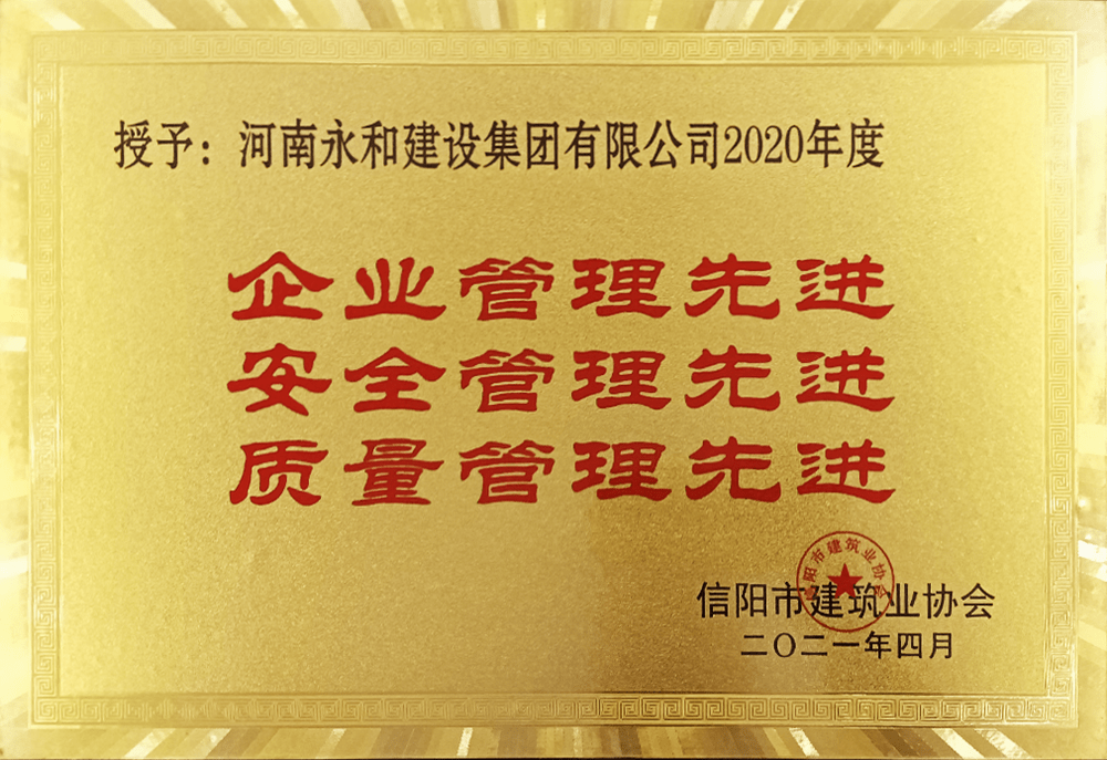 2021 企業(yè)管理、安全管理、質(zhì)量管理先進(jìn)