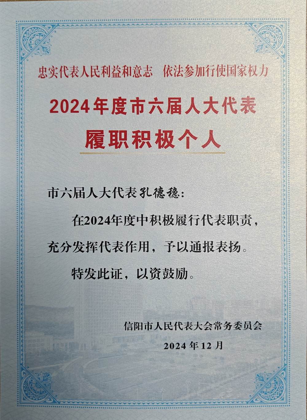 人大榮譽