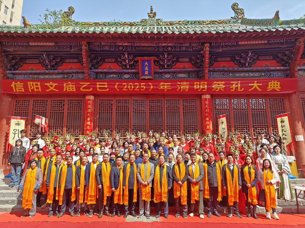 熱烈祝賀信陽文廟乙巳2025年清明祭孔大典圓滿成功
