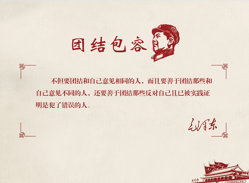 團(tuán)結(jié)包容_副本.png